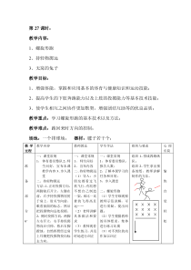 体育【人教版】二年级上册第27课时《学习螺旋形跑的基本技术》教案