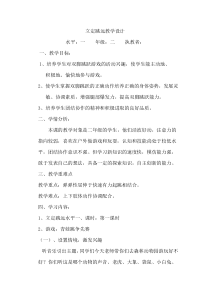 体育【人教版】小学二年级上册《立定跳远》教案