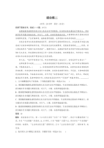 (全国版)高考语文一轮复习专题3 语段“一拖三”综合练 综合练二 (含详解)