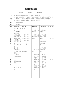 体育【人教版】小学二年级上册《前滚翻》教案