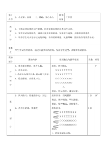 体育【人教版】小学二年级上册《小足球拉球》教案