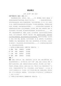 (全国版)高考语文一轮复习专题3 语段“一拖三”综合练 综合练五 (含详解)