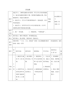 体育【人教版】小学四年级《折返跑》教案1