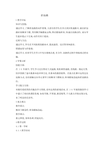 体育【人教版】小学四年级《折返跑》教案2