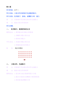 体育【人教版】小学四年级上册第6课《队列练习  游戏：老鹰抓小鸡  接力》教案