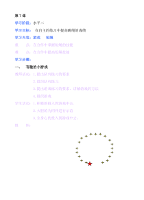 体育【人教版】小学四年级上册第7课《游戏，短绳》教案