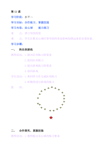体育【人教版】小学四年级上册第11课《实心球 接力练习》教案
