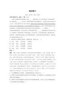 (全国版)高考语文一轮复习专题3 语段“一拖三”综合练 综合练六 (含详解)