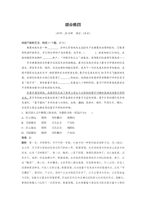 (全国版)高考语文一轮复习专题3 语段“一拖三”综合练 综合练四 (含详解)