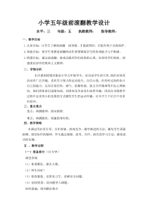 体育【人教版】小学五年级《前滚翻》教案