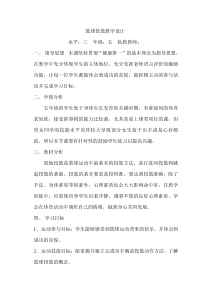 体育【人教版】小学五年级上册《篮球投篮 》教案