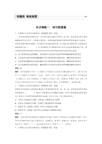 (全国版)高考语文一轮复习专题4 对点精练一 语句衔接题 (含详解)