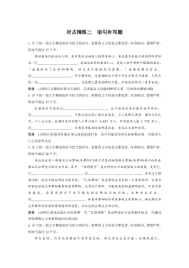(全国版)高考语文一轮复习专题4 对点精练二 语句补写题 (含详解)