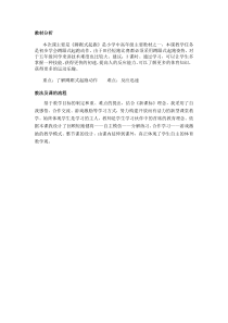 体育【人教版】五至六年级《1.50 米快速跑的完整技术与游戏》教材教法分析素材1