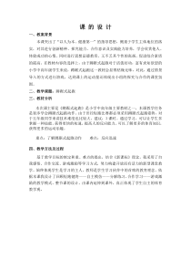 体育【人教版】五至六年级《1.50 米快速跑的完整技术与游戏》教学设计2