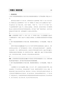 (全国版)高考语文一轮复习专题5 语段压缩 (含详解)