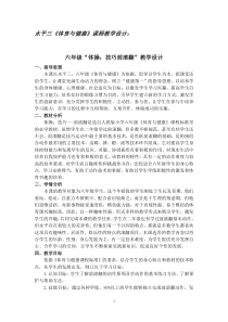 体育【人教版】五至六年级《1.滚翻组合动作：前滚翻两腿交叉转体180°—后滚翻成跪立—跪跳起》教学设计7