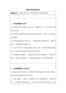 体育【人教版】五至六年级《1.轮滑起跑》体育课题研究中期报告素材4