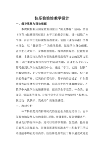 体育【人教版】五至六年级《1.基本跳步》教学设计3