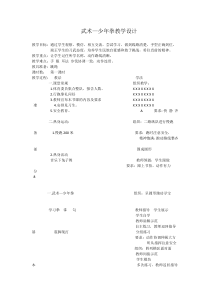 体育【人教版】五至六年级《1.震脚架打》教学设计9