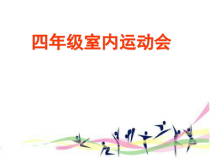 体育【人教版】五至六年级《1.队列和队形》PPT课件6