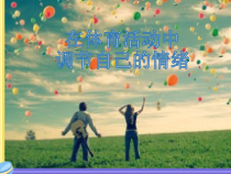 体育【人教版】五至六年级《1.我国运动员在奥林匹克运动会取得的辉煌成绩》PPT课件4