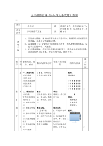 体育【人教版】五至六年级《2.反手攻球》教学设计5