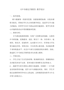 体育【人教版】五至六年级《2.反手攻球》教学设计6