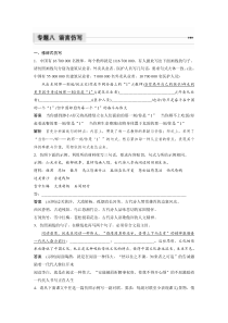 (全国版)高考语文一轮复习专题8 语言仿写 (含详解)