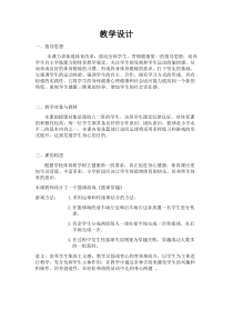 体育【人教版】五至六年级《2.行进间双手胸前传接球技术学练及考核》教学设计3