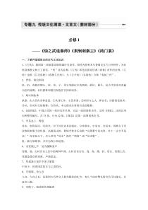 (全国版)高考语文一轮复习专题9 必修1 ——《烛之武退秦师》《荆轲刺秦王》《鸿门宴》 (含详解)
