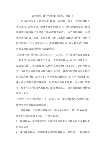 体育【人教版】五至六年级《2.双摇跳》教学设计4