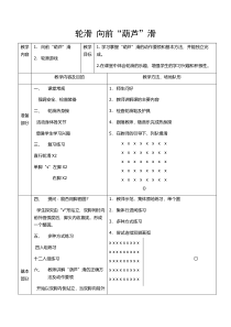 体育【人教版】五至六年级《2.向前“葫芦”滑行》教学设计7