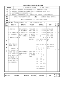 体育【人教版】五至六年级《2.正面下手双手垫球》教学设计8