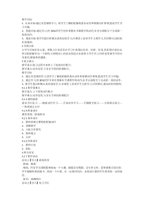体育【人教版】五至六年级《2.组合动作范例：我来教你跳舞》教学设计9