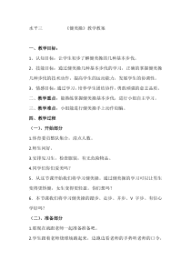 体育【人教版】五至六年级《2.组合动作范例：我来教你跳舞》教学设计11