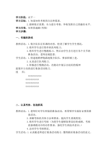 体育【人教版】五至六年级《3.50米快速跑考核》教学设计1
