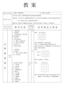 体育【人教版】五至六年级《3.穿梭跳长绳与发展体能》教学设计8