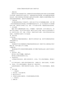 体育【人教版】五至六年级《3.传接球技术与教学比赛》教学设计3