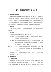 体育【人教版】五至六年级《3.脚蹬墙手倒立》教学设计9