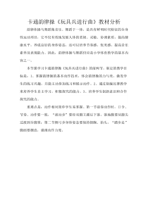 体育【人教版】五至六年级《3.卡通韵律操：玩具兵进行曲》教材分析素材3