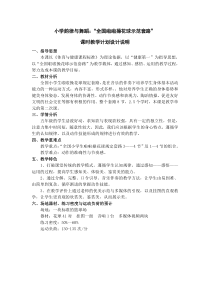 体育【人教版】五至六年级《3.卡通韵律操：玩具兵进行曲》教学设计5