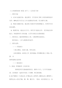 体育【人教版】五至六年级《4.多种形式投掷垒球（沙包）与游戏》教学设计4