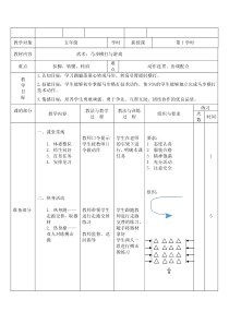 体育【人教版】五至六年级《4.马步横打》教学设计7