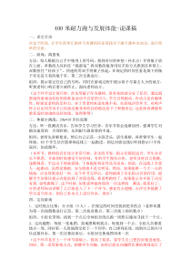 体育【人教版】五至六年级《5.400米耐力跑与发展体能》400米耐力跑与发展体能-说课稿素材2