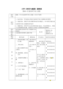 体育【人教版】五至六年级《5.发展乒乓球活动能力的练习与游戏》教学设计1