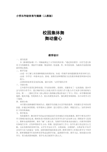 体育【人教版】五至六年级《5.校园集体舞：童心舞动完整动作展示》教学设计5
