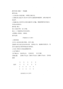 体育【人教版】五至六年级《7.多种形式的接力跑与游戏》教学设计2