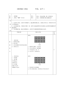 体育【人教版】五至六年级《9.多种形式的障碍跑练习与游戏》教学设计1