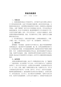 体育【人教版】五至六年级《9.多种形式的障碍跑练习与游戏》教学设计2